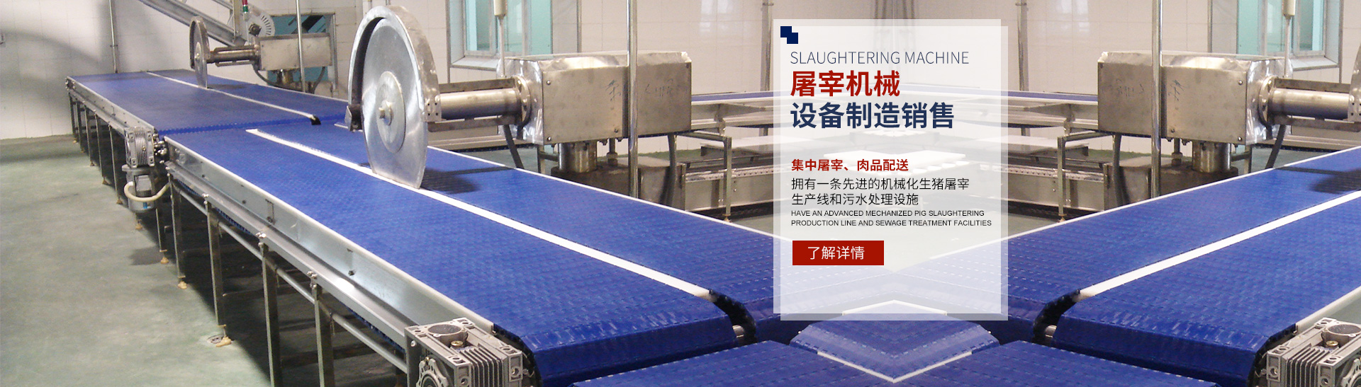 雷速官网_湖南卧式放血输送机|不锈钢烫毛池销售